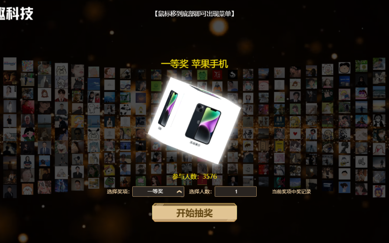 热门大屏幕互动抽奖玩法