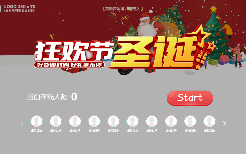 圣诞盛典大屏软件引领互动潮流