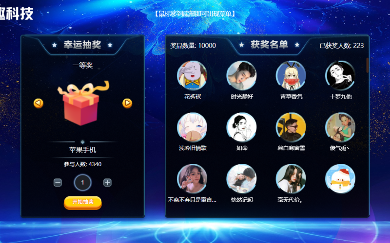 是否存在简单大气的在线抽奖游戏