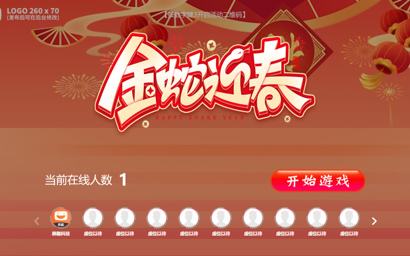 免费大屏软件引领年会互动新潮流