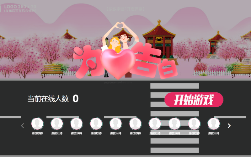 七夕情人节大屏互动推荐