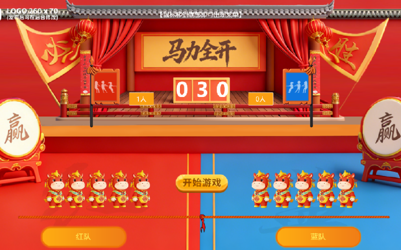 马年年会现场竞技互动游戏方案精选