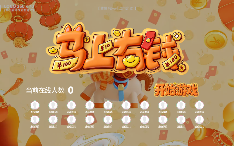 年会微信大屏互动玩法