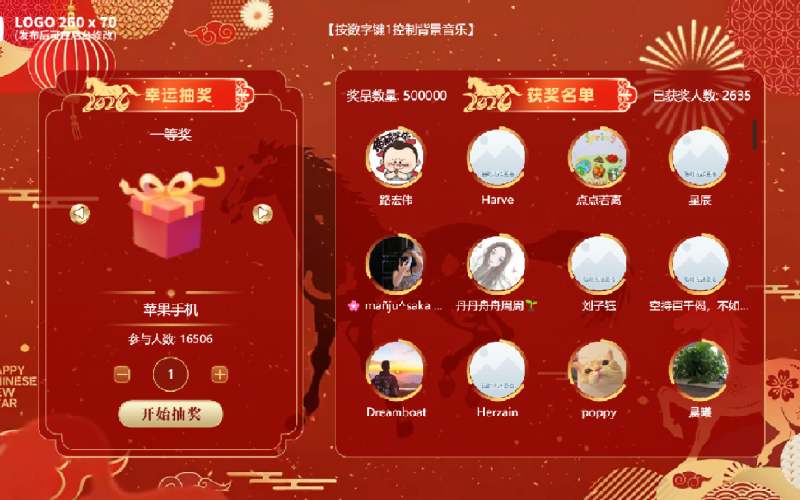 大屏互动系统激活年会